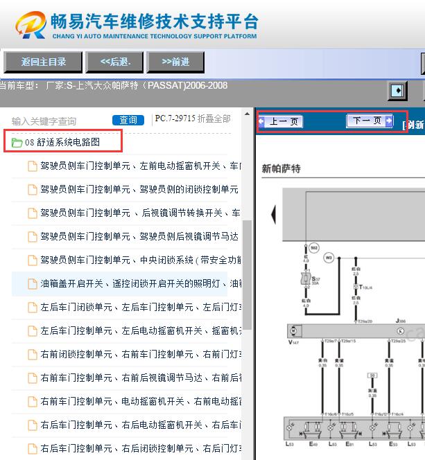 2006-2008年大众帕萨特车窗电路图