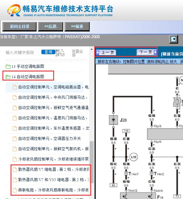 2006-2008年大众帕萨特冷却风扇电路图