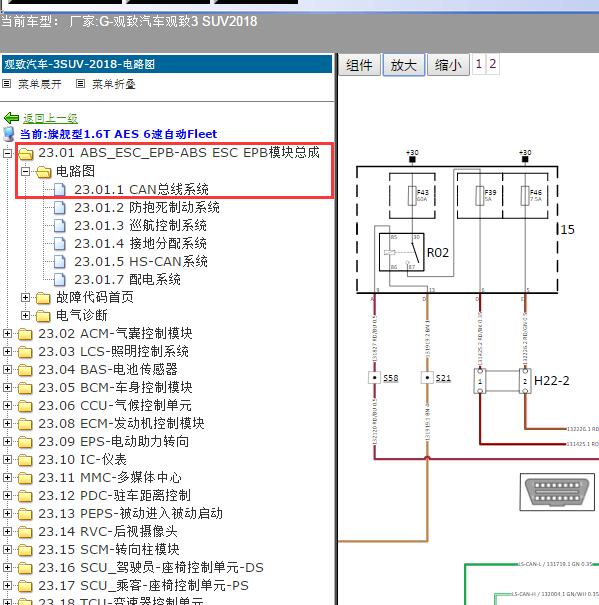 2018观致汽车观致3 SUV通讯电路图