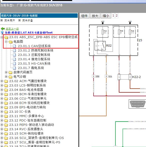 2018年观致汽车观致3 SUV CAN线路图