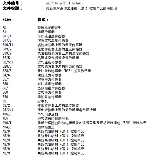 2008年奔驰GLK220空气流量计电路图