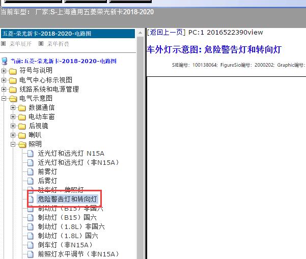 2018-2020五菱荣光小卡转向灯双闪灯电路图