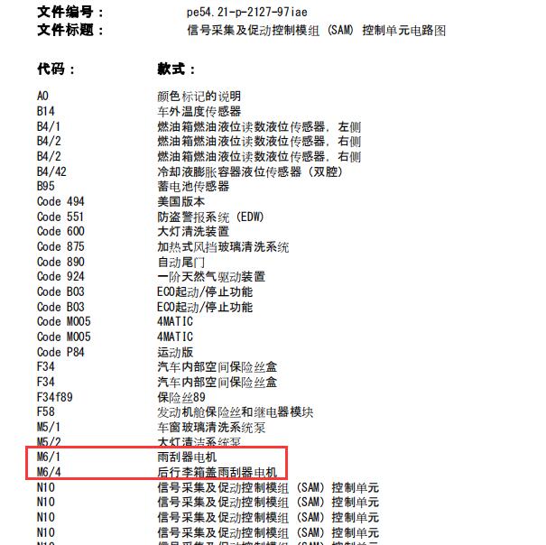2012年奔驰B180雨刮电路图
