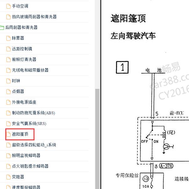 2004-2005年长丰猎豹飞腾天窗电路图