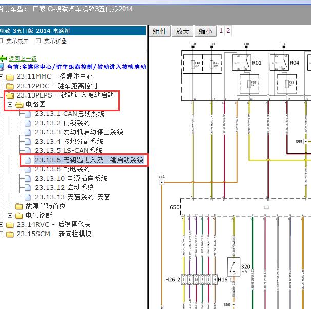 2014年观致汽车观致3五门版无钥匙启动电路图