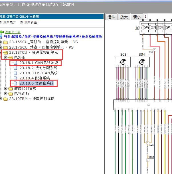 2014年观致汽车观致3五门版变速箱及CAN电路图