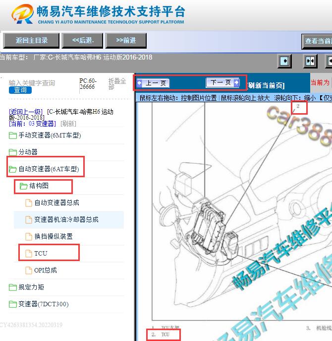 2016-2018年长城哈弗H6运动版变速箱电脑位置