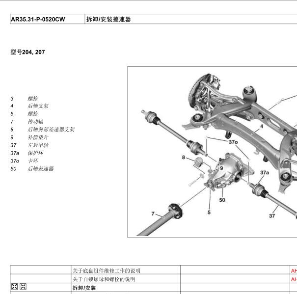 2014年奔驰GLK260分动器维修资料及前后差速器油的级别规格