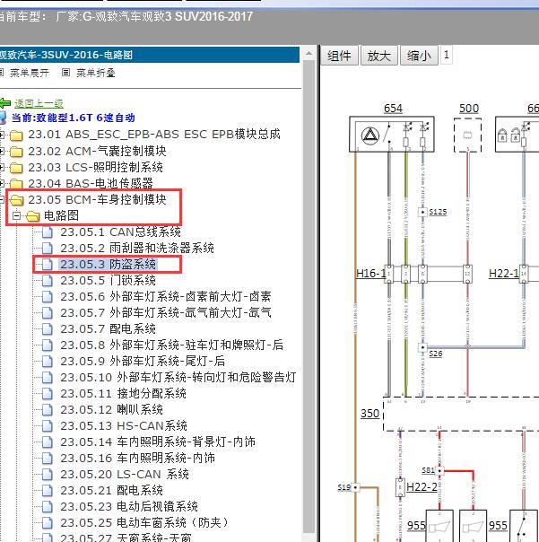 2016-2017年观致汽车-观致3 SUV防盗系统电路图