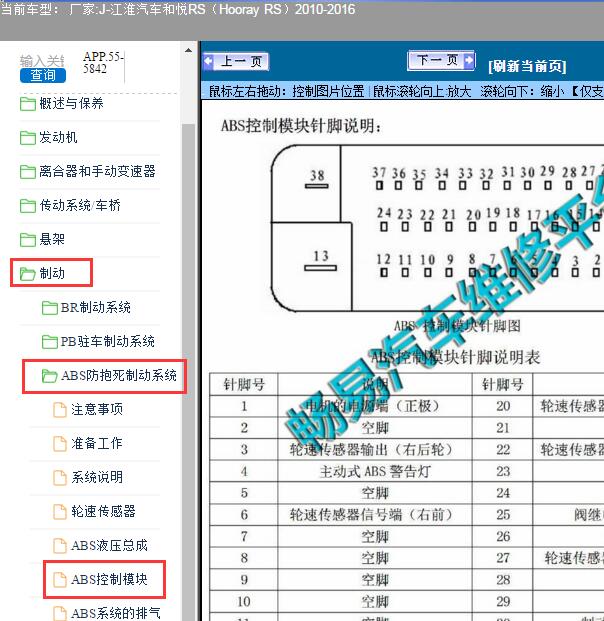 2010-2016年江淮汽车-和悦RS（Hooray RS）ABS针脚图