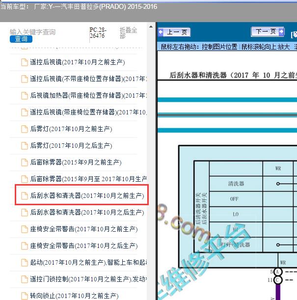 2015年丰田普拉多后雨刮电路图