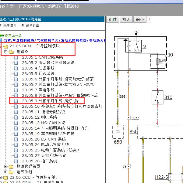 2018年观致汽车-观致3五门版尾灯电路图