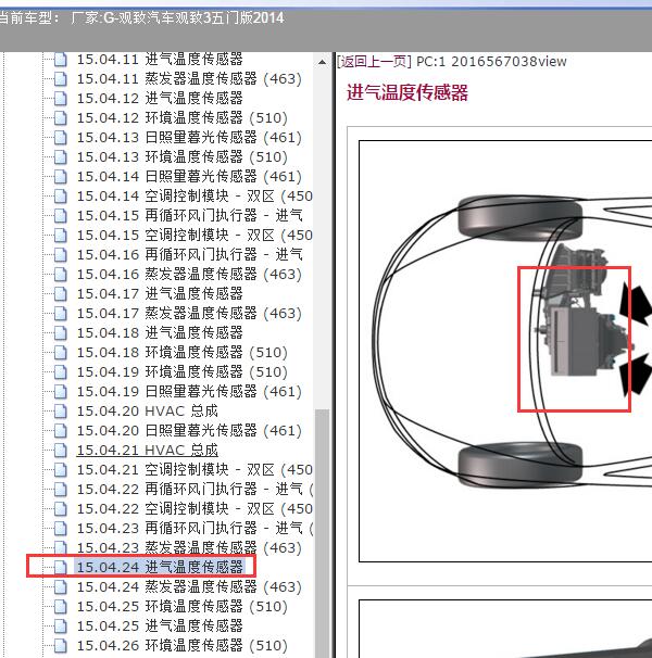 2014年观致汽车-观致3五门版进气温度传感器位置