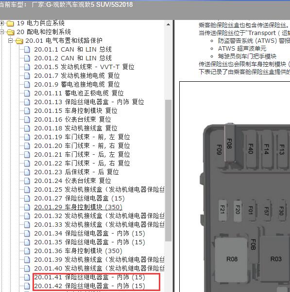 2018年观致汽车-观致5 SUV/5S保险位置