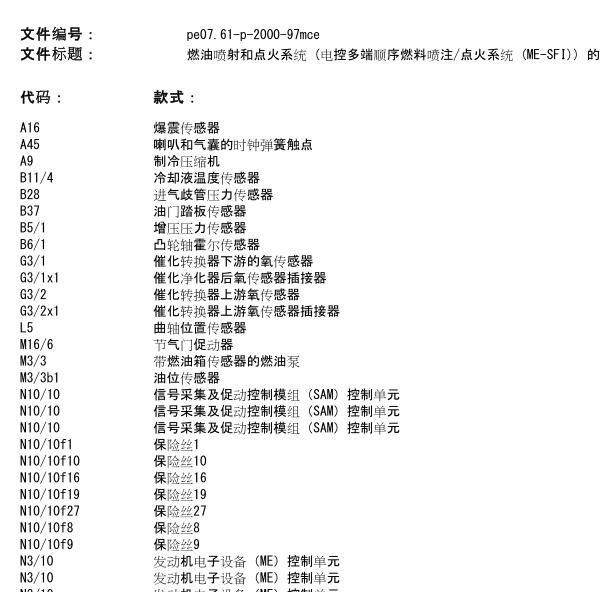 2009年奔驰斯玛特发动机电路图