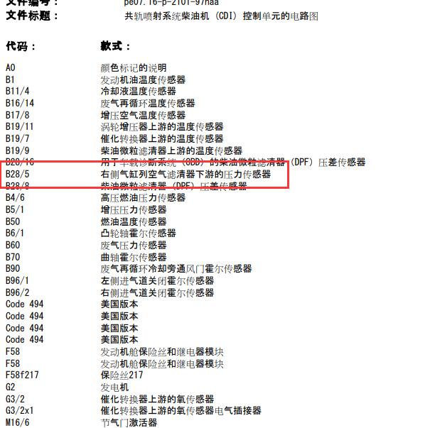 2014年奔驰ML350 发动机空气滤清器下游的压力传感器电路图