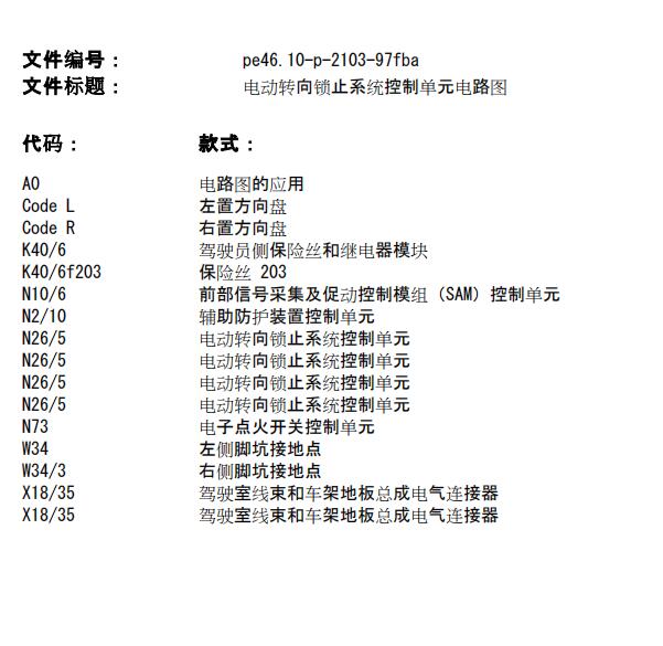 2020年奔驰C260转向系统电路图