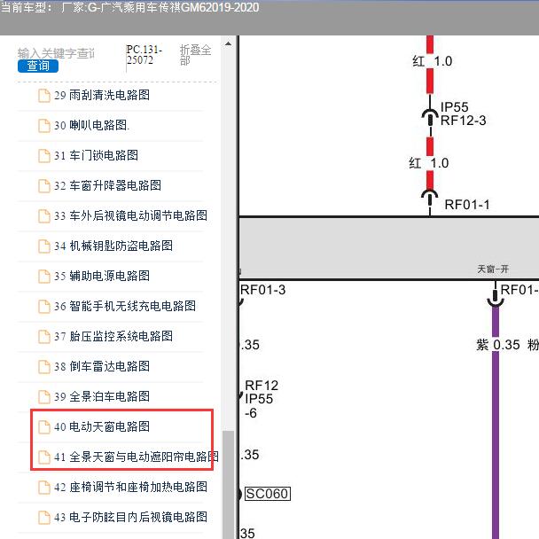 2019-2020年广汽传祺GM6天窗电路图