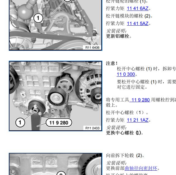 宝马N52发动机维修手册