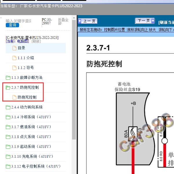 2022-2023年长安汽车-星卡PLUS ABS线路图