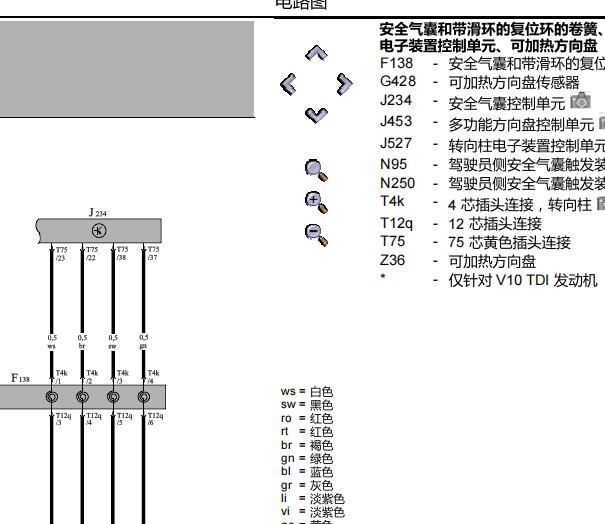 2010年大众途锐方向盘加热电路图