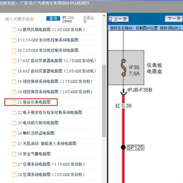 2021年广汽乘用车-传祺GS4 PLUS组合仪表线路图