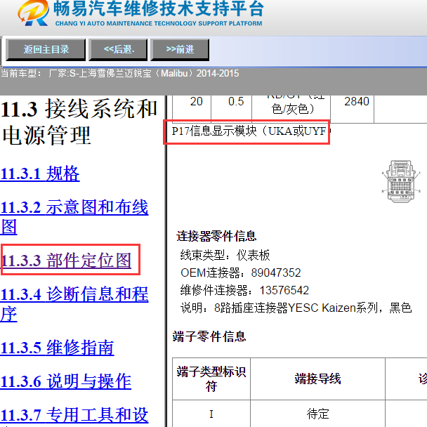 2014年雪佛兰迈锐宝导航主机端子说明