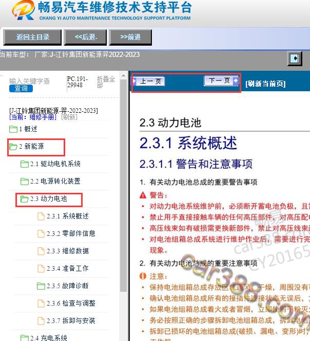 2022-2023年江铃新能源 羿 动力电池维修手册