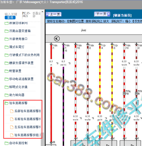 2016年大众凯路威雷达电路图