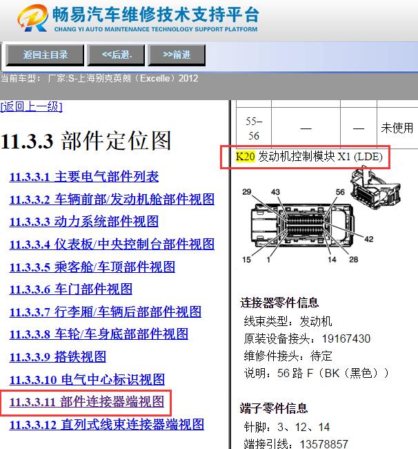 2012年别克英朗发动机针脚资料