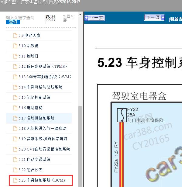 2016-2017年江铃汽车-陆风X5 BCM电路图