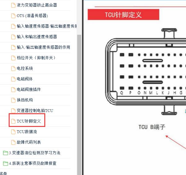 2019年比亚迪唐变速箱针脚