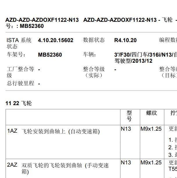 2013年宝马316 N13发动机维修扭矩