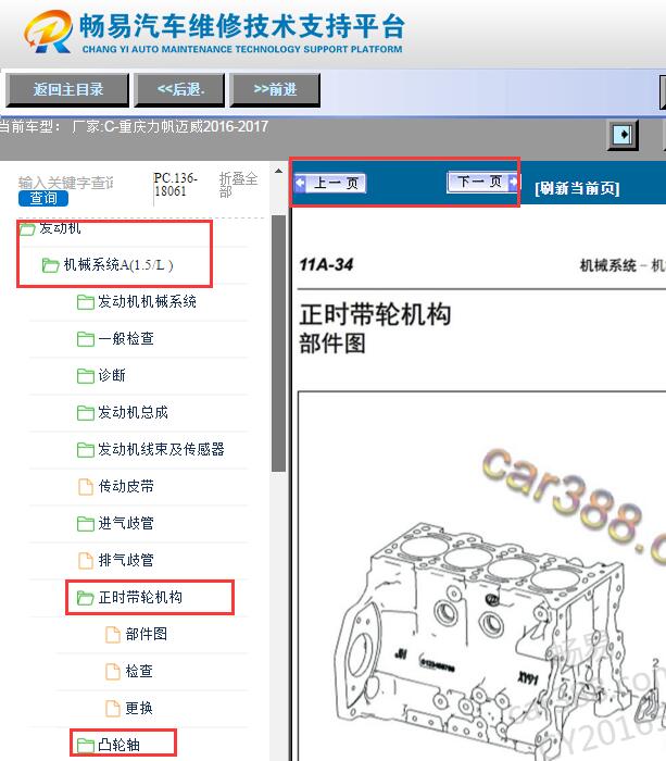 2016-2017年力帆迈威发动机正时