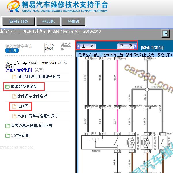 2018-2019年江淮瑞风M4中控锁电路图
