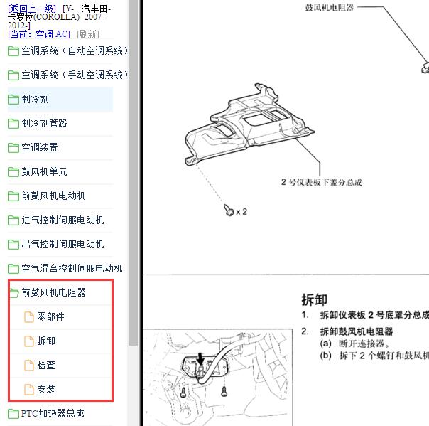 2007-2012年丰田卡罗拉鼓风机电阻拆装