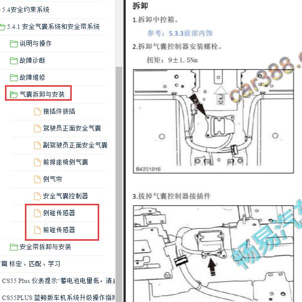 2021年长安CS55 PIUS 碰撞传感器位置
