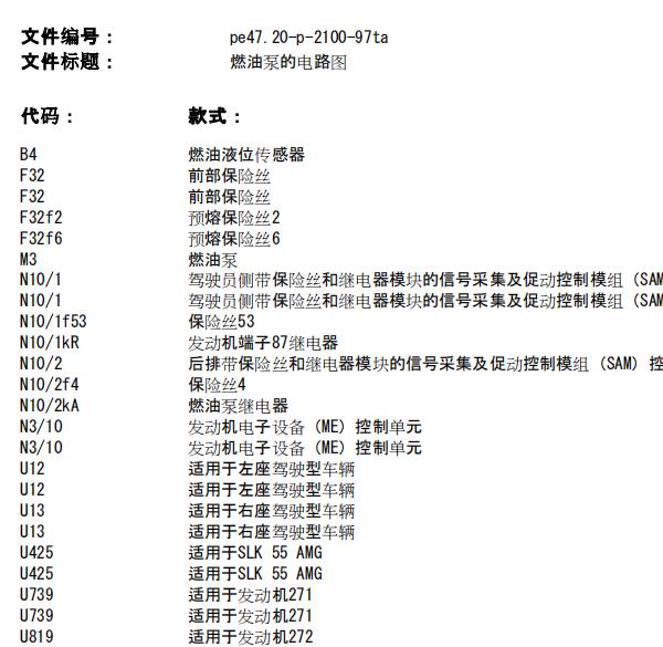 2004年奔驰SLK350燃油泵电路图