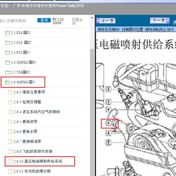 2016年南京依维柯-依维柯Power Daily曲轴位置传感器