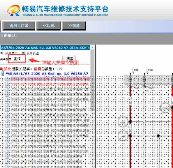 2020年奥迪A6L座椅加热电路图