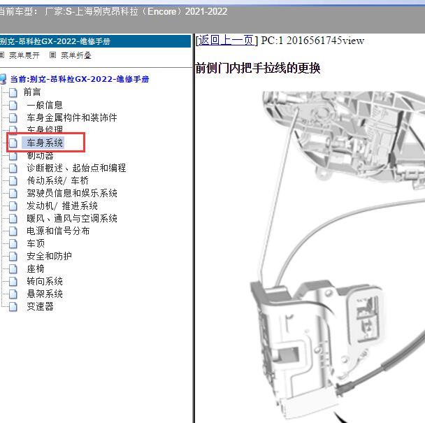 2021-2022上海别克-昂科拉（Encore）车辆进入系统维修手册