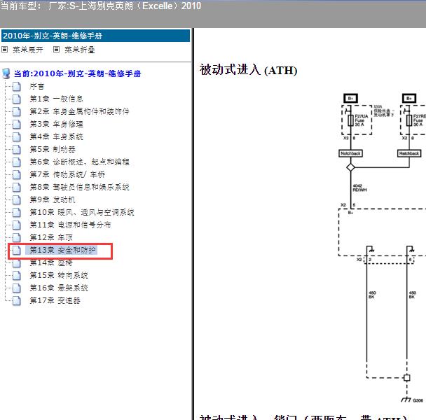 2010年别克英朗 无钥匙电路图