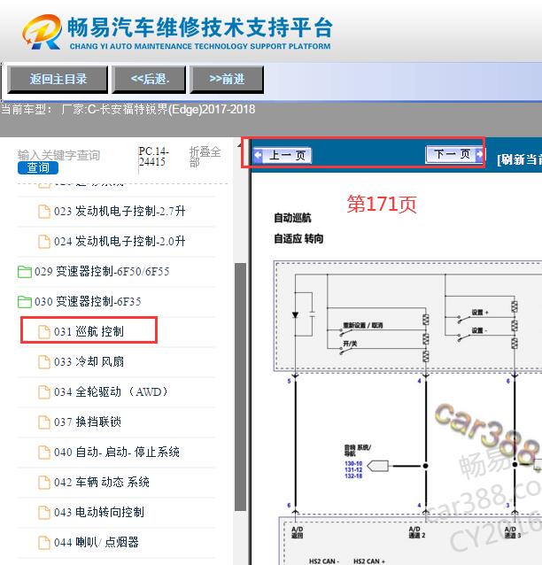 2017-2018年福特锐界ACC自适应巡航系统电路图