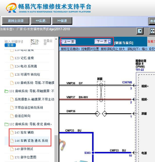 2017-2018年福特锐界图像处理模块和HUD抬头显示器电路图