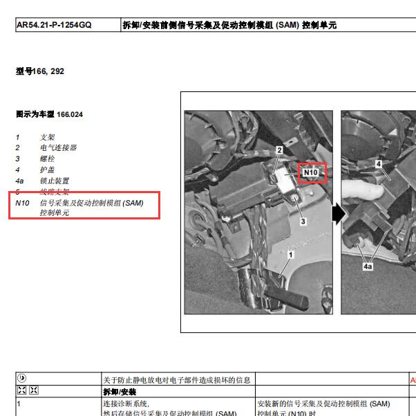 2011年奔驰ML350 SAM模块位置与电路图
