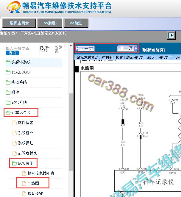 2013-2015比亚迪秦行车记录仪电路图
