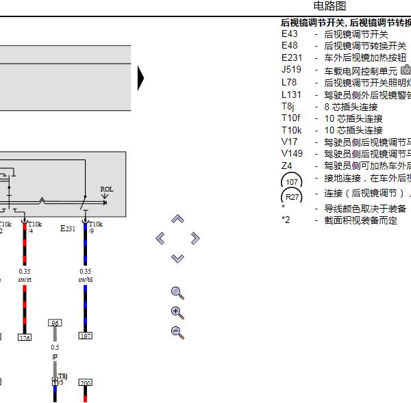 2015年大众宝来后视镜电路图