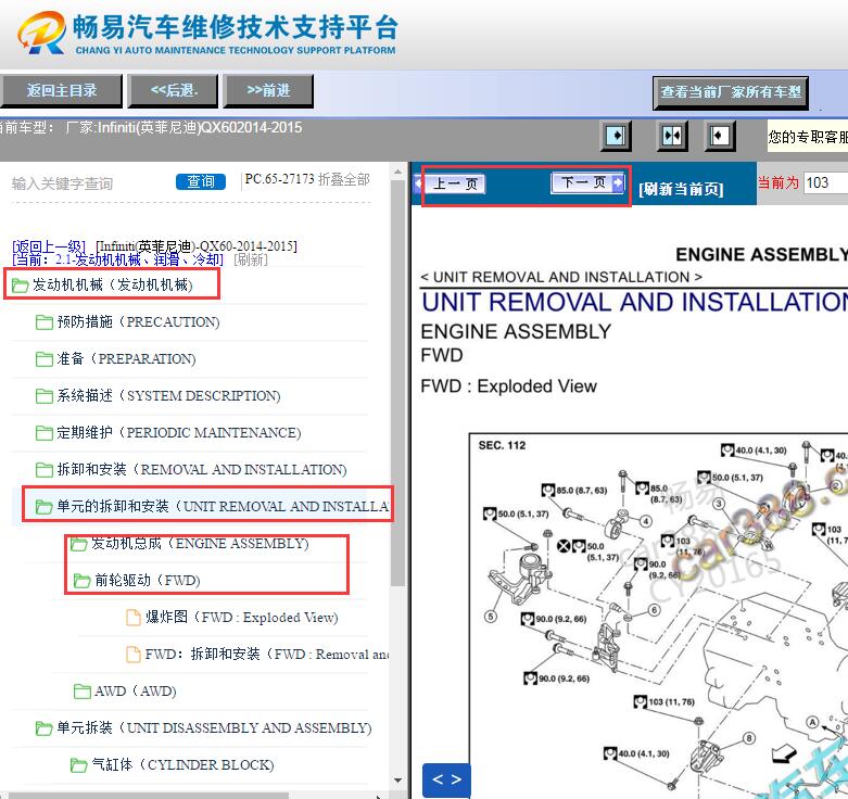 2014-2015年英菲尼迪QX60发动机总成拆装
