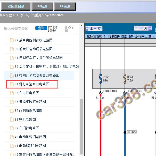 2021年广汽乘用车-传祺M8迎宾灯电路图