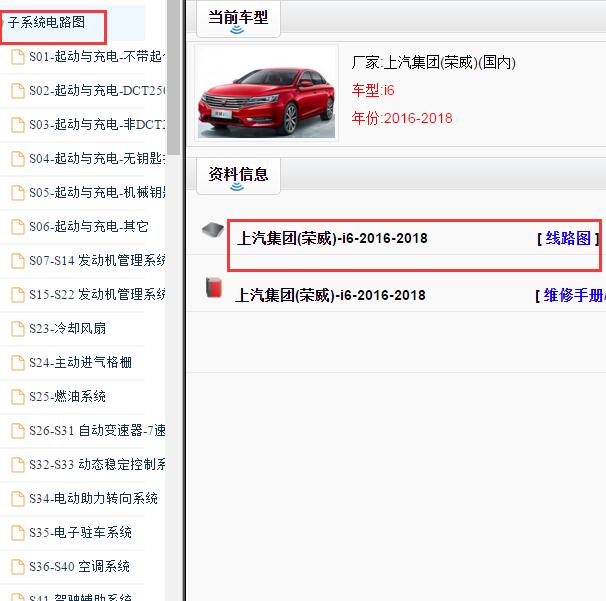 2016-2018年荣威i6全车电路图